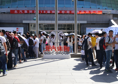 青春无畏 创智未来 江南app体育2018届秋季校园招聘盛大开启